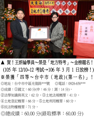 30_105年地特王妍綸_7172